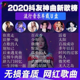 车载u盘无损音乐2020歌抖音网络流行热歌高音质优盘车用网红歌曲 - RaditShop